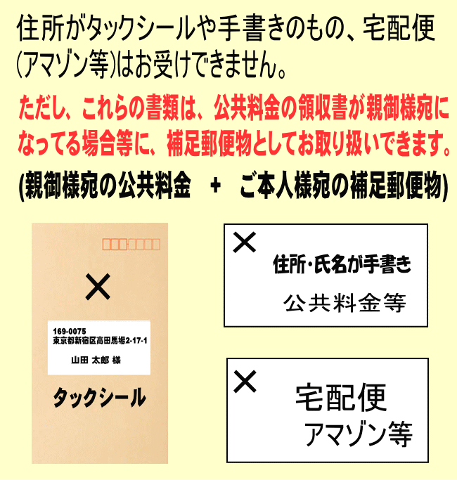 タックシールはNG